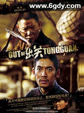 出关(2014)完结已完结迅雷网盘全集下载