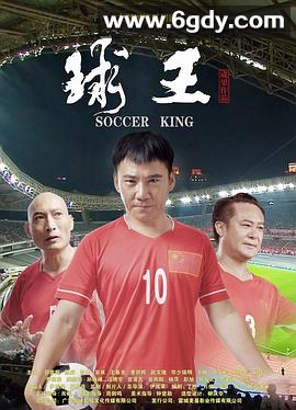 球王(2018)完结全22集迅雷网盘全集下载