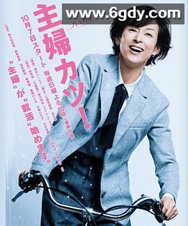 主妇胜！(2018)完结更新第08集迅雷网盘全集下载