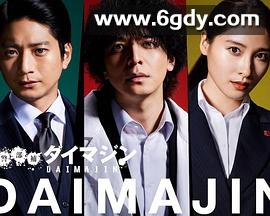 警部补大魔神(2023)完结已完结迅雷网盘全集下载