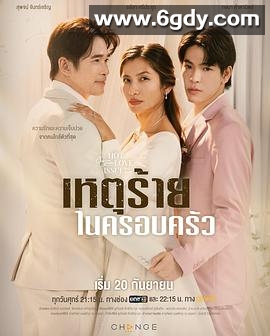 星期五俱乐部16:炙烈爱情之继父爱我(2024)完结已完结迅雷网盘全集下载