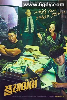 玩家(2018)完结14集全迅雷网盘全集下载
