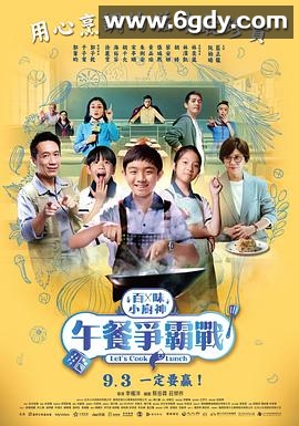 百味小厨神：午餐争霸战(2023)完结8集全迅雷网盘全集下载