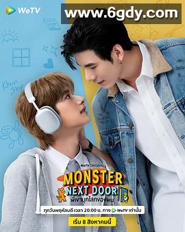 隔壁怪兽(2024)完结已完结迅雷网盘全集下载