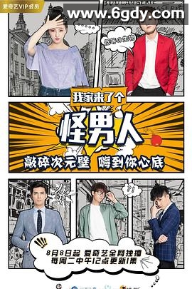 我家来了个怪男人(2017)完结12集全迅雷网盘全集下载