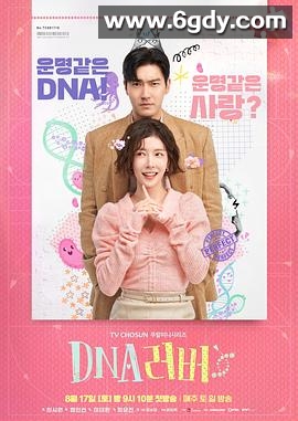 DNA Lover(2024)完结已完结迅雷网盘全集下载