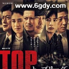 TOP LEAGUE(2019)完结更新第06集迅雷网盘全集下载