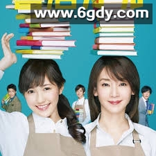 战斗吧！书店女孩(2015)完结更新第08集迅雷网盘全集下载