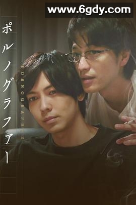 情色小说家(2018)完结6集全迅雷网盘全集下载