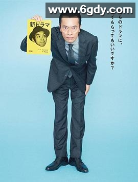 远藤宪一与宫藤官九郎之受您指教了(2018)完结更新第07集迅雷网盘全集下载