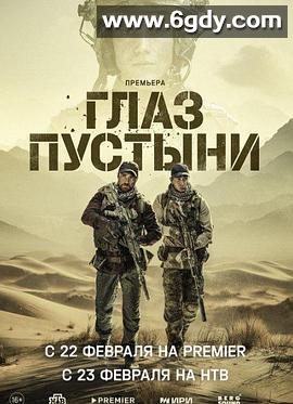 沙漠之眼(2024)完结更新第05集迅雷网盘全集下载