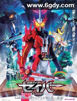 假面骑士圣刃(2020)完结全48集迅雷网盘全集下载