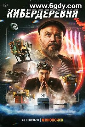 赛博朋克村庄(2023)完结10集全迅雷网盘全集下载