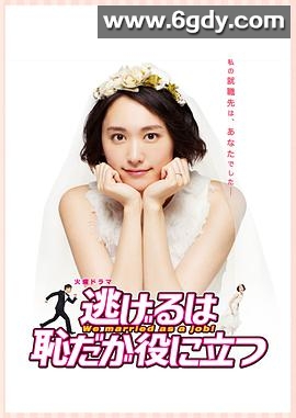 逃避虽可耻但有用(2016)完结11集全迅雷网盘全集下载