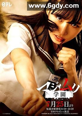 马路无理学园(2018)完结更新第10集迅雷网盘全集下载