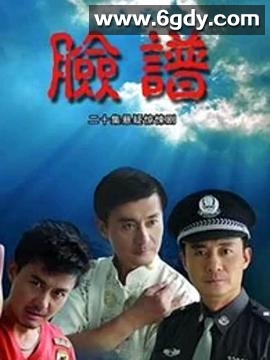脸谱(2007)完结更新第20集迅雷网盘全集下载
