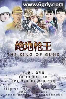 绝地枪王(2014)完结更新第36集迅雷网盘全集下载