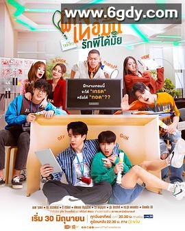 实习生爱情(2024)完结12集全迅雷网盘全集下载