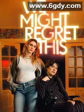 我们或许会后悔(2024)完结6集全迅雷网盘全集下载