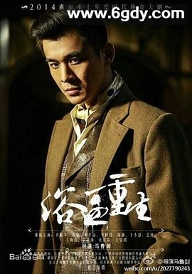 浴血重生(2016)完结更新第32集迅雷网盘全集下载