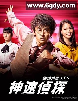 神速侦探(2018)完结更新第10集迅雷网盘全集下载