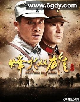 烽火双雄(2014)完结已完结迅雷网盘全集下载