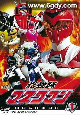 光战队覆面人(1987)完结全51集迅雷网盘全集下载