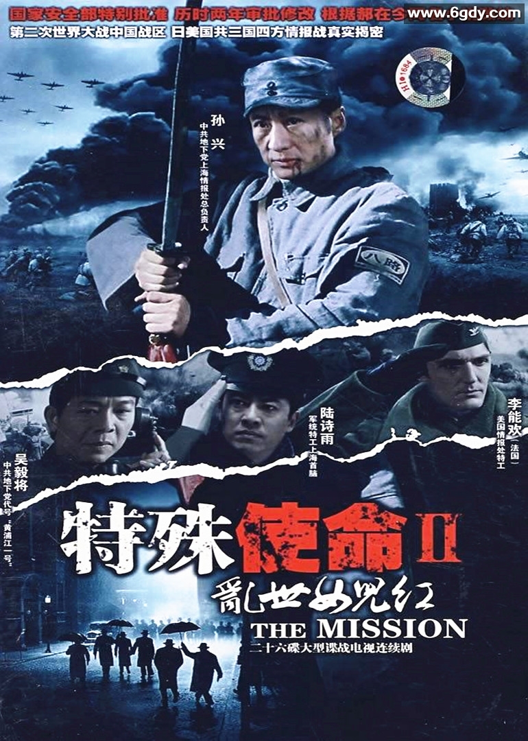 特殊使命2：乱世女儿红(2007)完结更新第27集迅雷网盘全集下载