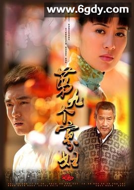 第九个寡妇(2012)完结更新第33集迅雷网盘全集下载