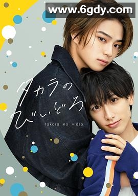 如宝物般的玻璃珠(2024)完结10集全迅雷网盘全集下载