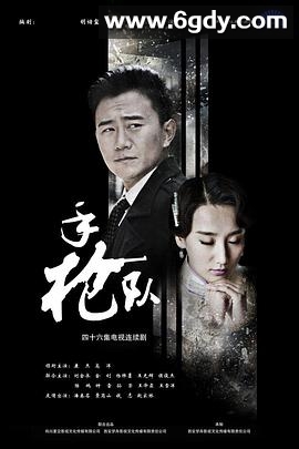 手枪队(2016)完结更新第46集迅雷网盘全集下载