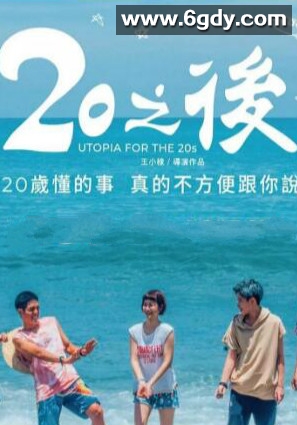 20之后(2018)完结20集全迅雷网盘全集下载