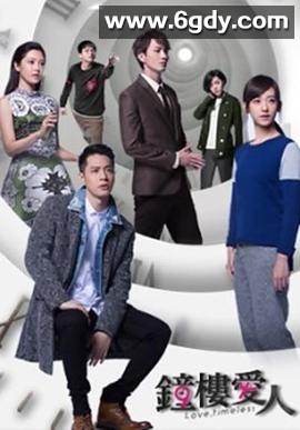 钟楼爱人(2017)完结更新第15集迅雷网盘全集下载