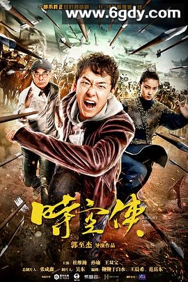 时空侠(2018)完结12集全迅雷网盘全集下载