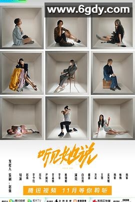 听见她说(2020)完结更新第08集迅雷网盘全集下载