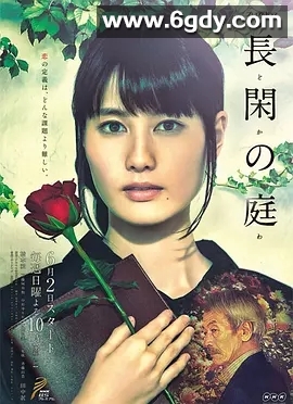 长闲之庭(2019)完结更新第04集迅雷网盘全集下载