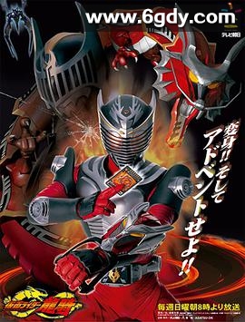 假面骑士龙骑(2002)完结50集全迅雷网盘全集下载
