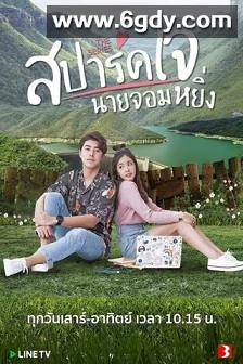 燃爱之高岭之花(2020)完结8集全迅雷网盘全集下载