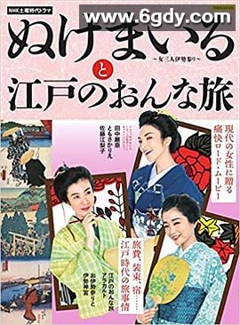 神助参拜～三女伊势参拜(2018)完结更新第08集迅雷网盘全集下载