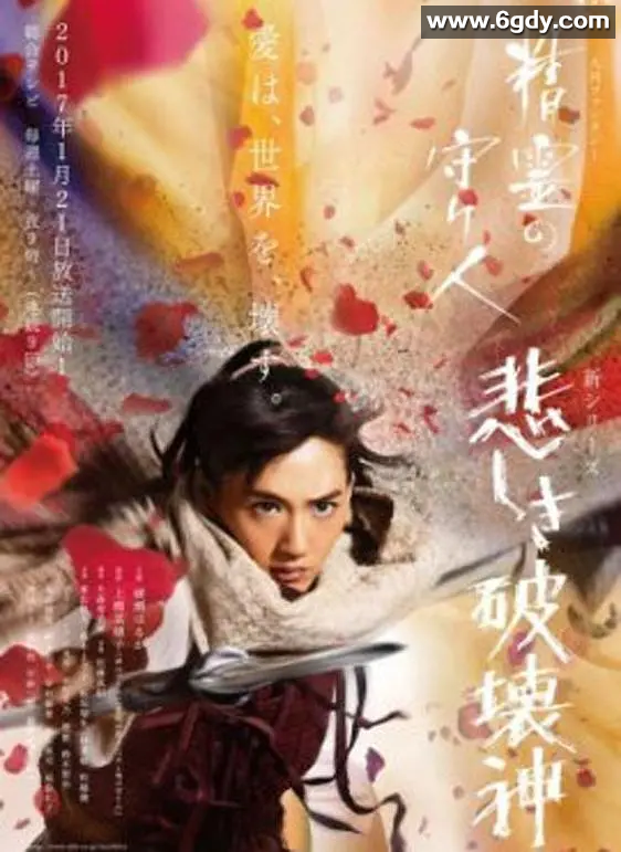 精灵守护者 第二部(2017)完结更新第09集迅雷网盘全集下载