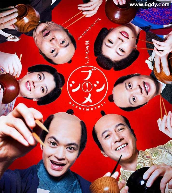 幕末美食 武士饭！(2018)完结更新第08集迅雷网盘全集下载