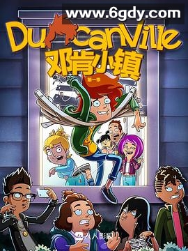 邓肯小镇 第一季(2020)完结已完结 共11集迅雷网盘全集下载