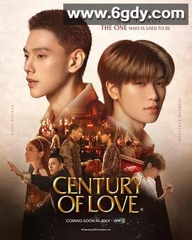 爱情世纪(2024)完结已完结迅雷网盘全集下载