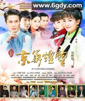 新金华烟云(2014)完结更新第43集迅雷网盘全集下载