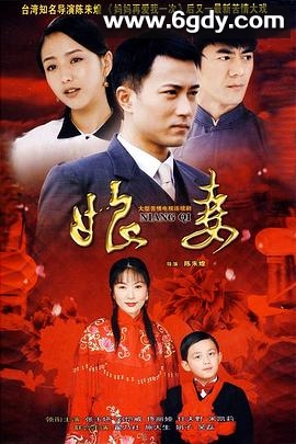 娘妻(2009)完结已完结迅雷网盘全集下载