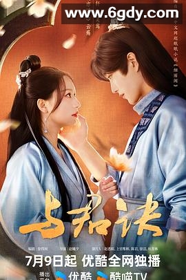 与君诀(2024)完结27集全迅雷网盘全集下载