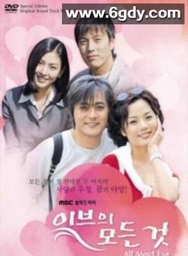 夏娃的诱惑(2000)完结已完结迅雷网盘全集下载