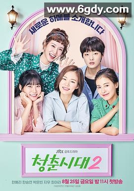 青春时代2(2017)完结14集全迅雷网盘全集下载