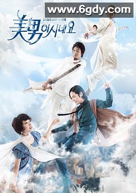 原来是美男啊(2009)完结16集全迅雷网盘全集下载