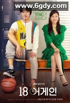 再次十八岁(2020)完结16集全迅雷网盘全集下载